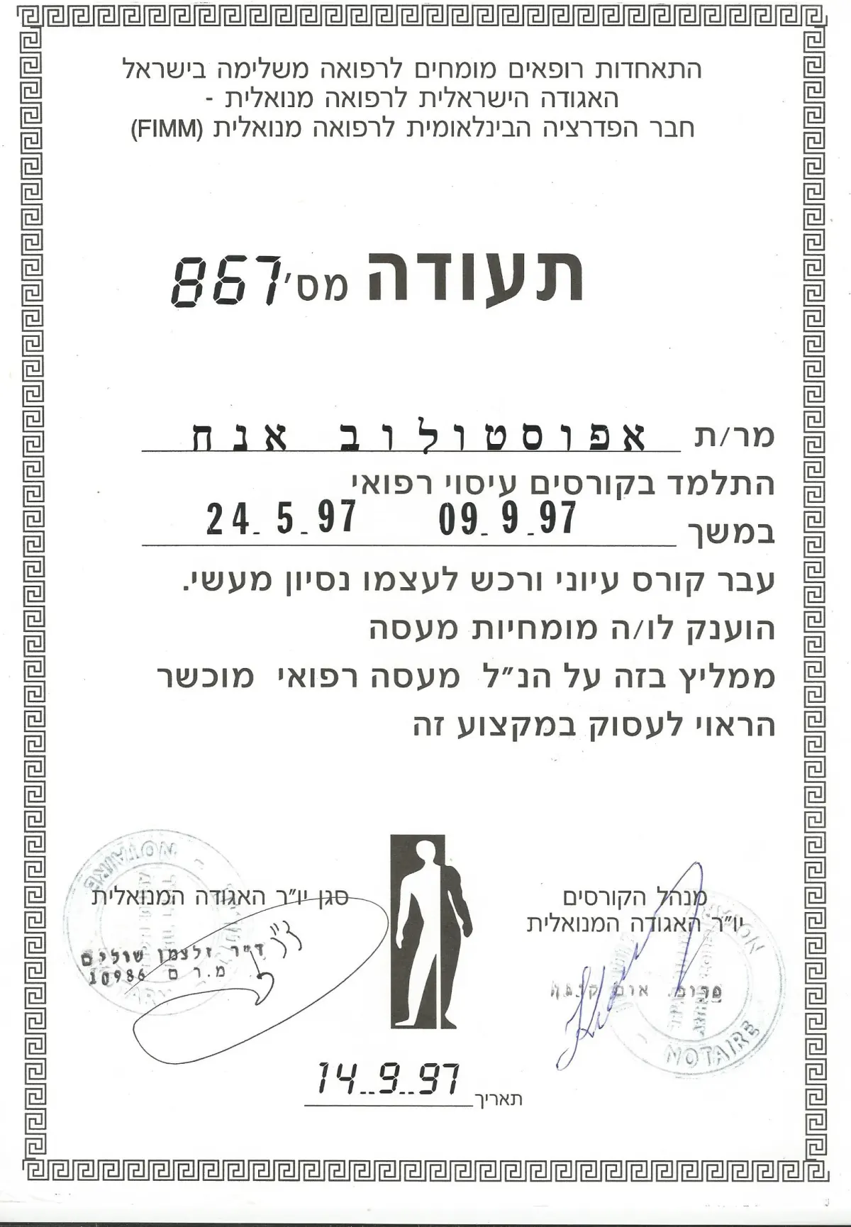 פינה בקליניקת העיסויים
