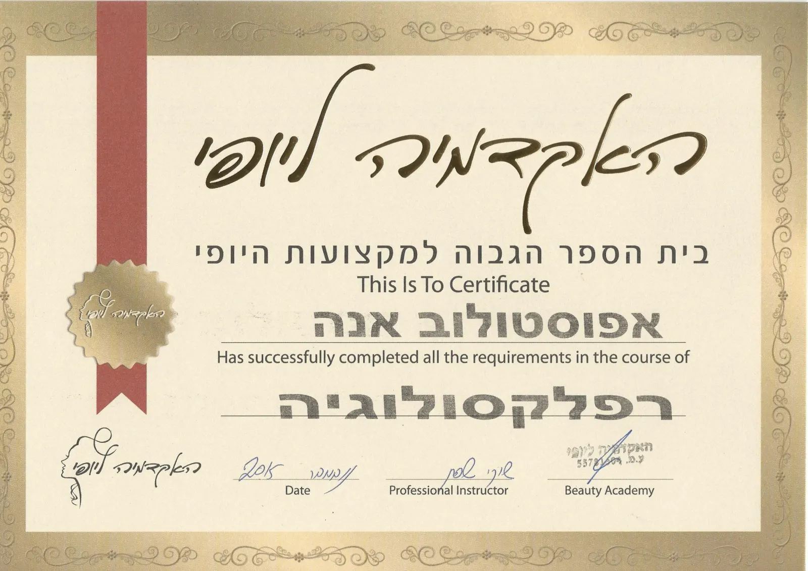 אווירה בחדר הטיפולים